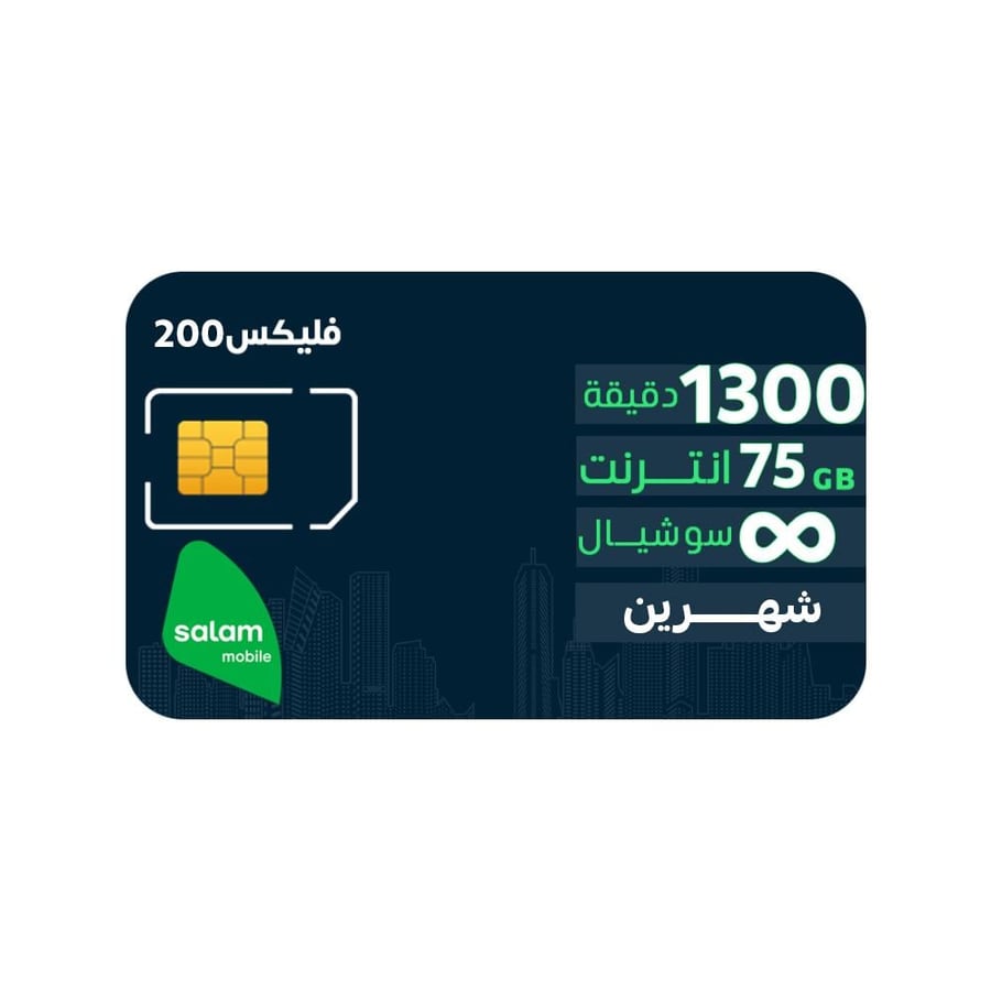 شريحة سلام فليكس 200