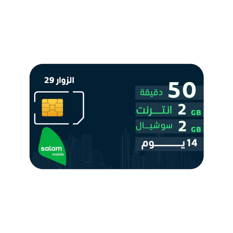 شريحة سلام زوار 29