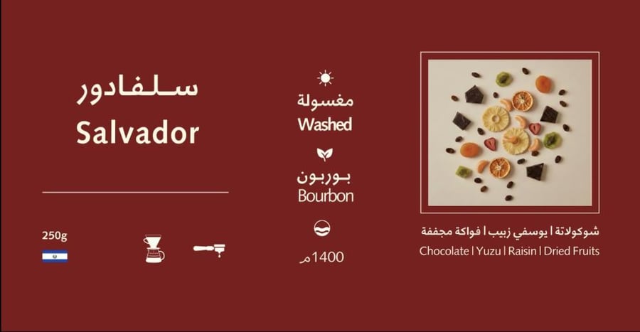 محصول سلفادور