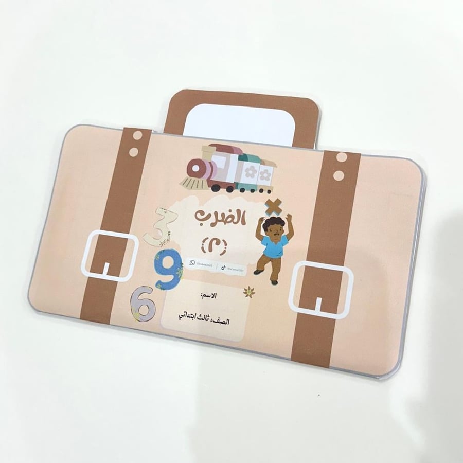 مطوية الضرب ( ٢ ) - رياضيات ثالث ابتدائي