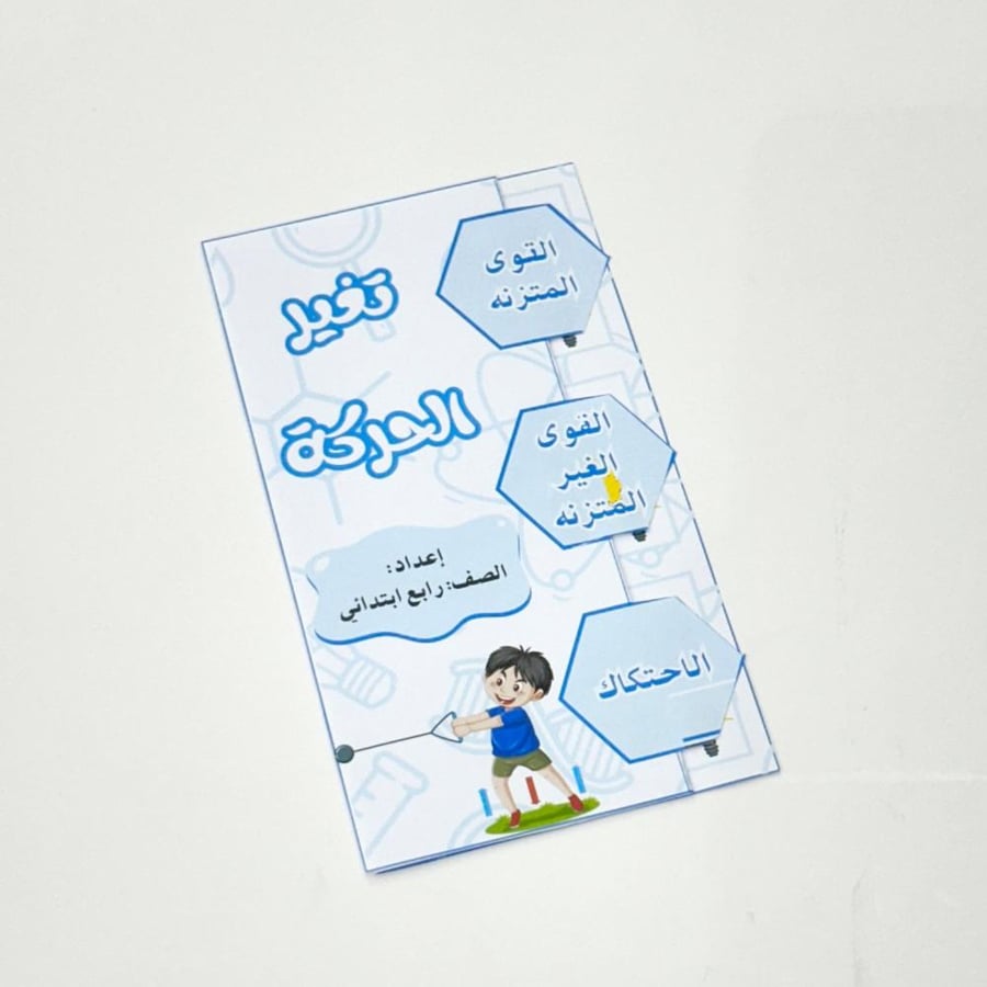 Brochure about change of motion - Fourth grade science