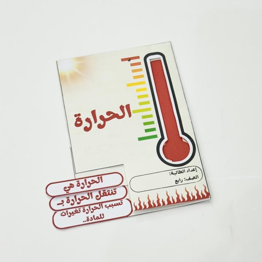Heat brochure - Fourth grade sciences