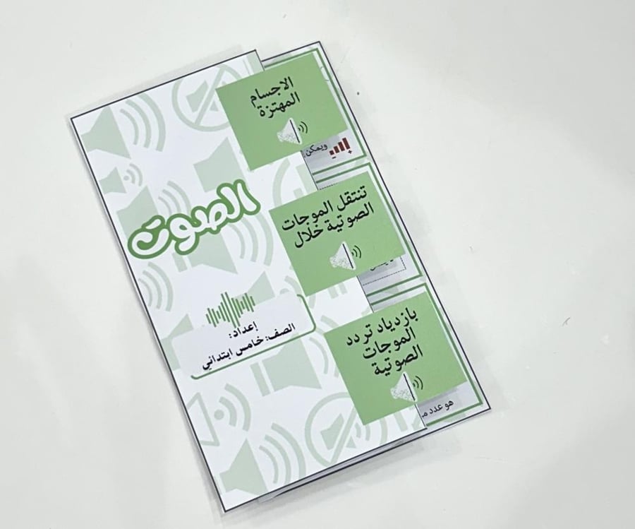 Audio brochure - Science fifth grade elementary