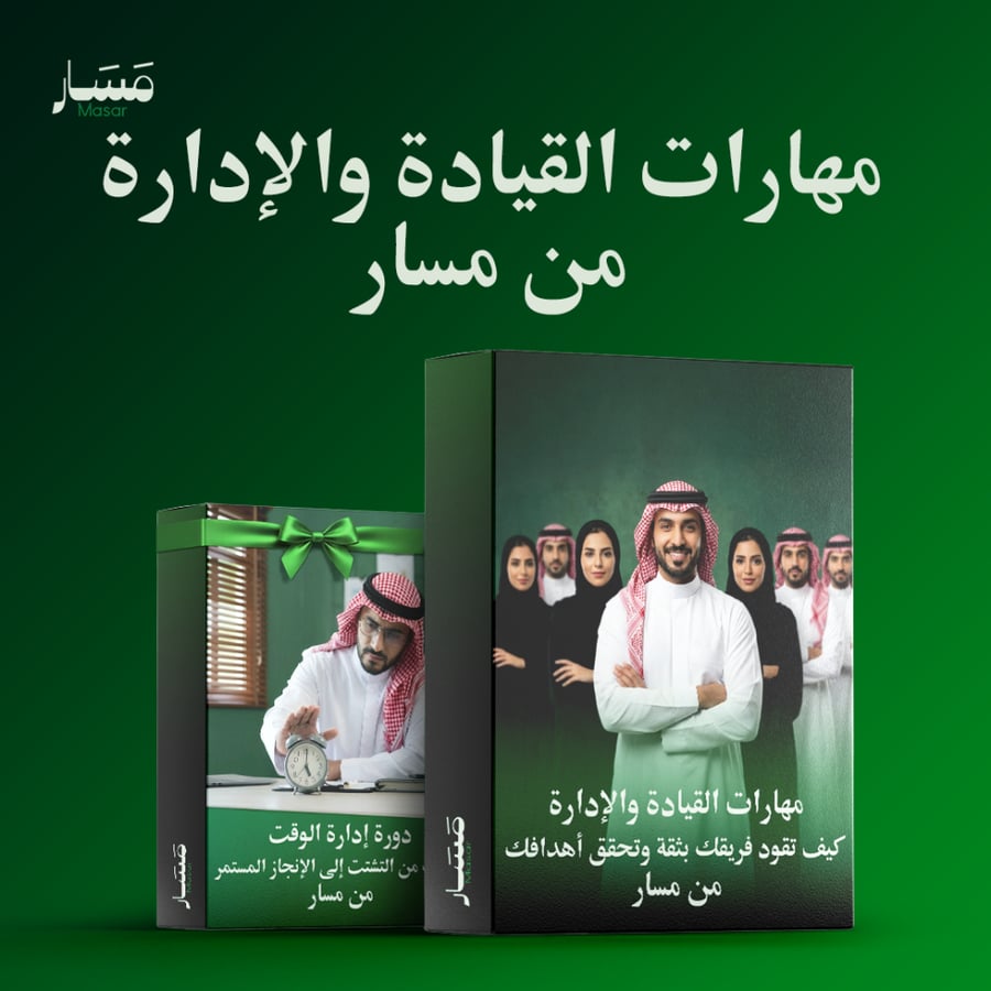 دورة مهارات القيادة والإدارة من مسار