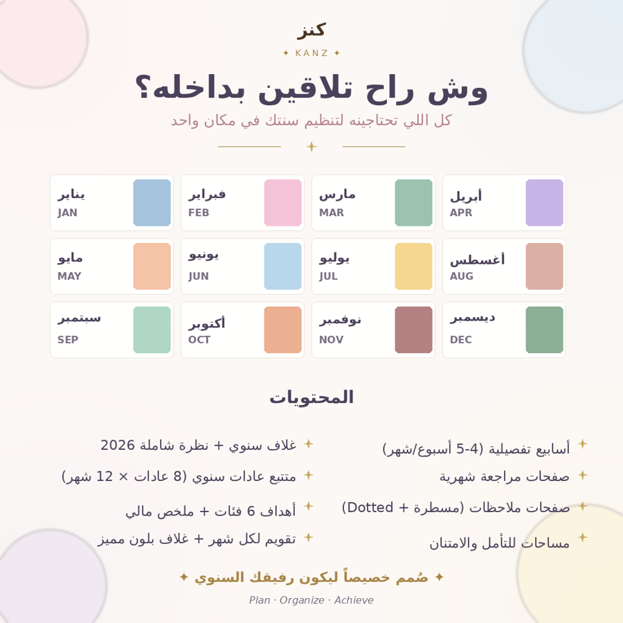 بلانير 2026 - لتخطيط و ترتيب المهام