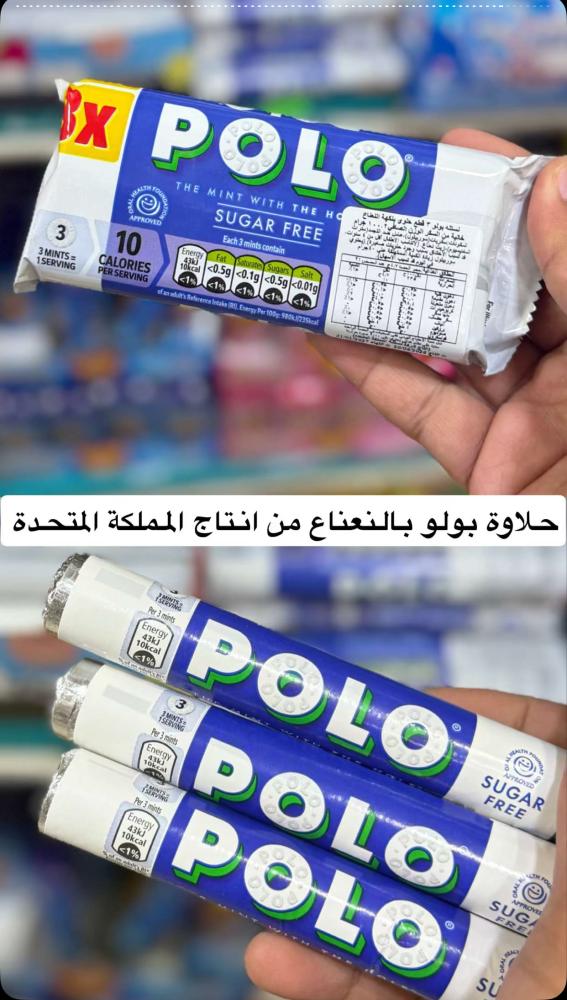 حلاوة بولو بالنعناع  ( صنع المملكة المتحدة )