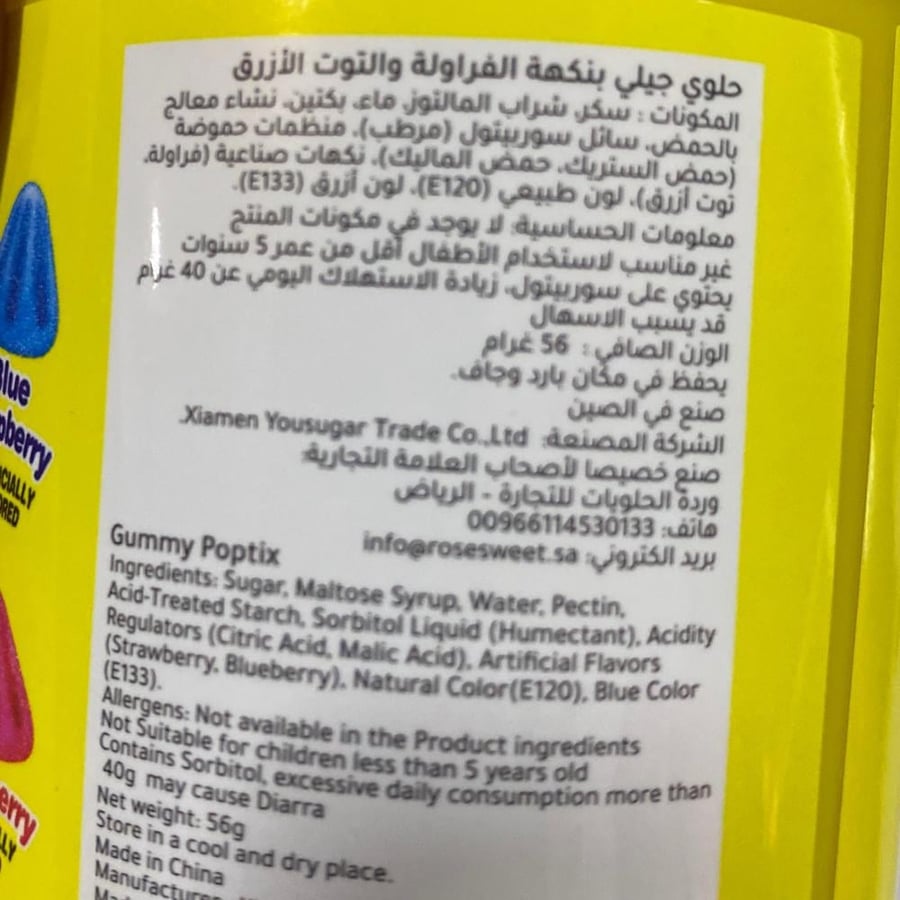 حلوى جيلي بنكهة الفراولة والتوت الازرق  56g