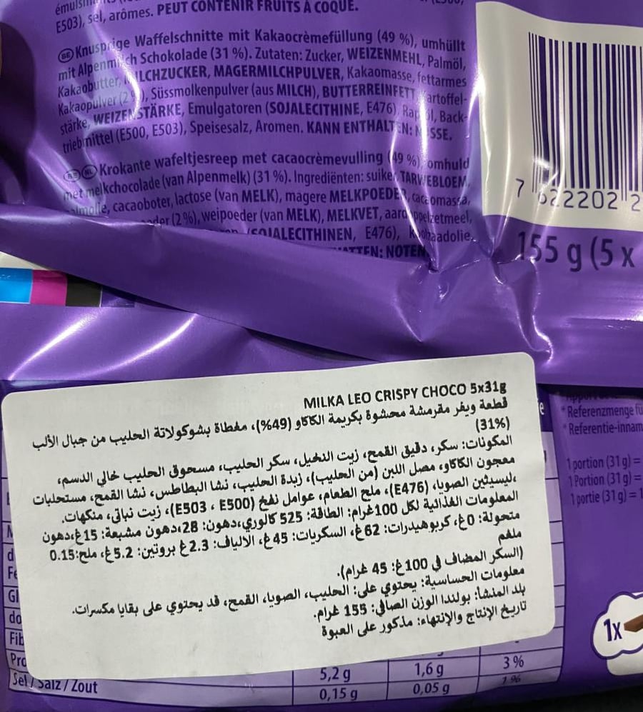 ويفر ميلكا ليو كريسبي بشوكولاتة بالحليب(1 قطعة-31g ) (صنع بولندا )