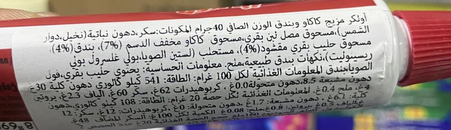 معجون كوكو كريم تيوب كريم شوكولاتة بالبندق 40g ( صنع تركيا )