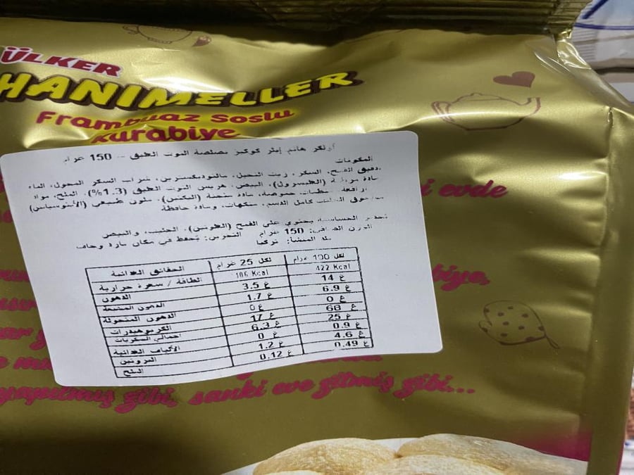 بسكويت اولكر هانيميلر بصلصة التوت 150g ( صنع تركيا )