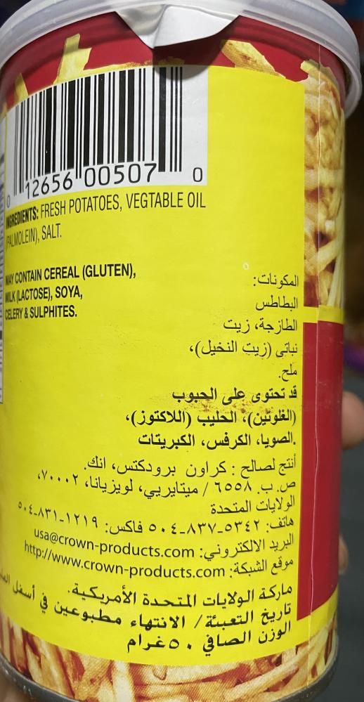 كراون عيدان البطاطا طازجة ومقرمش 50g ( صنع امريكا)