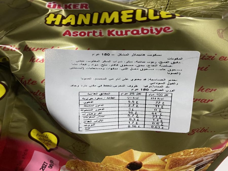 اولكر هانيميلر تشكيلة متنوعة 150g ( صنع  تركيا )