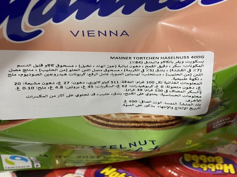 مانر ويفر بالبندق شوكو برواني 400g ( صنع النمسا )