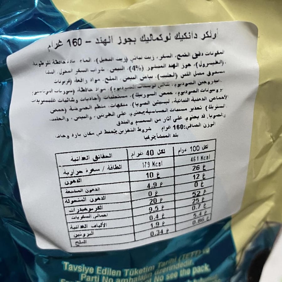 أولكر دانكيك كعكة جوز الهند 160g ( صنع تركيا )