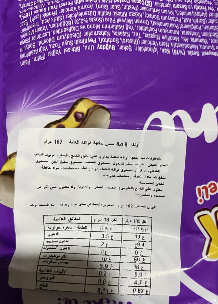 أولكر أكيك ميني بنكهة فواكه الغابه والتوت .162g ( صنع تركيا )