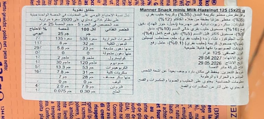 مانر وافل مقرمش محشو بكريمة البندق قطعة 25g ( صنع النمسا)