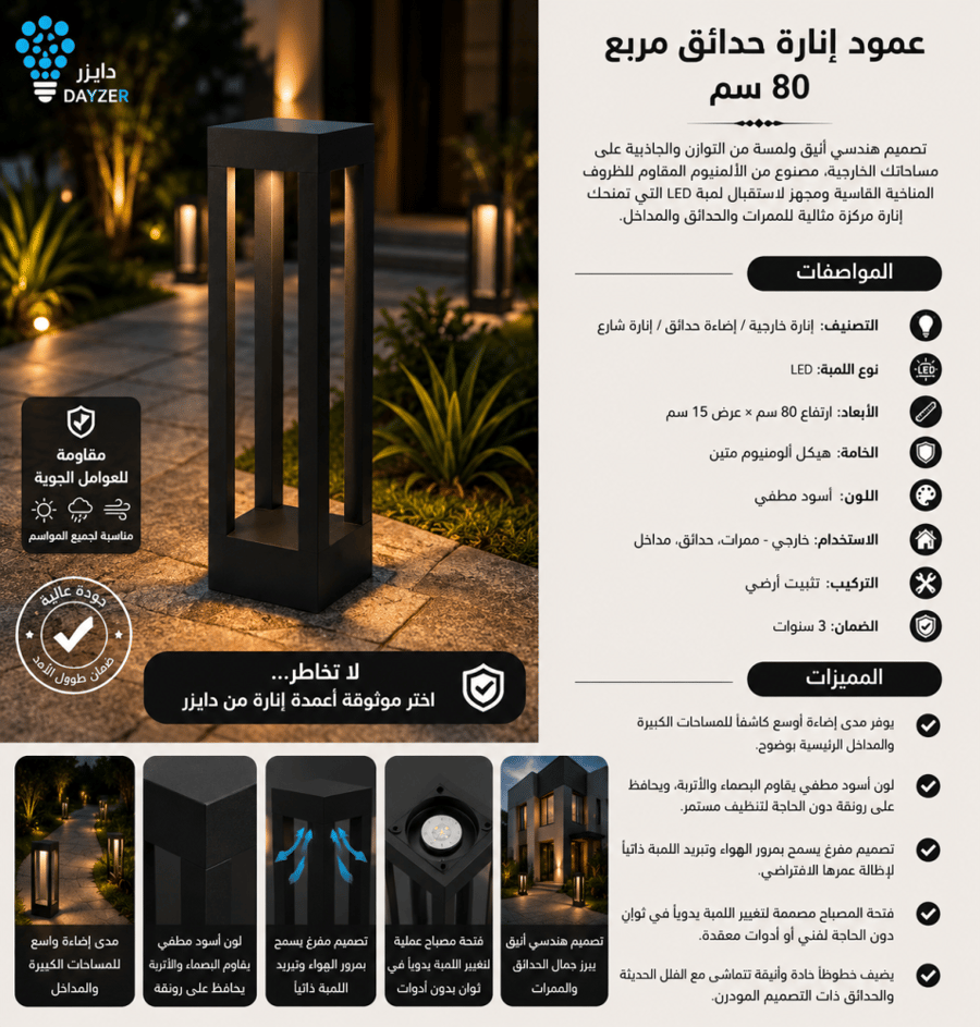 عمود انارة حدائق مربع 80 سم تصميم هندسي بإضاءة متوازنة
