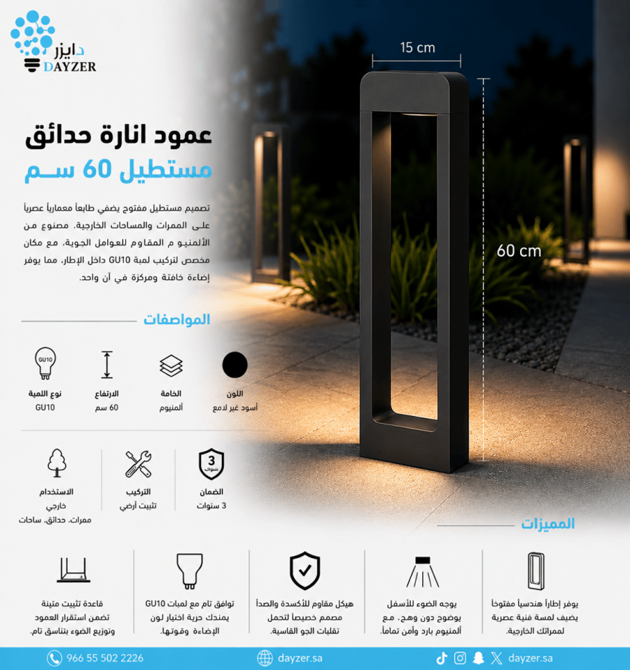 عمود انارة حدائق مستطيل 60 سم تصميم نحيف بإضاءة ممتدة