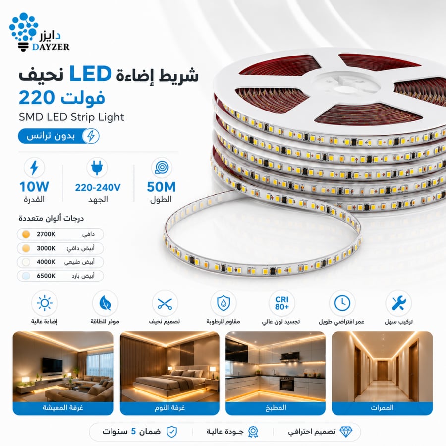 شريط إضاءة LED نحيف 220 فولت 10واط 50متر SMD دايزر للإنارة