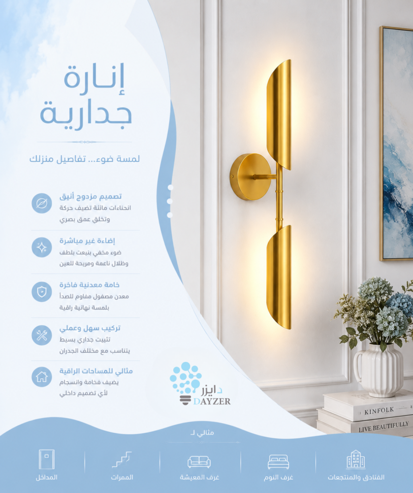 ابليك جداري ذهبي مزدوج إضاءة ذهبية تضفي فخامة لمحيطك
