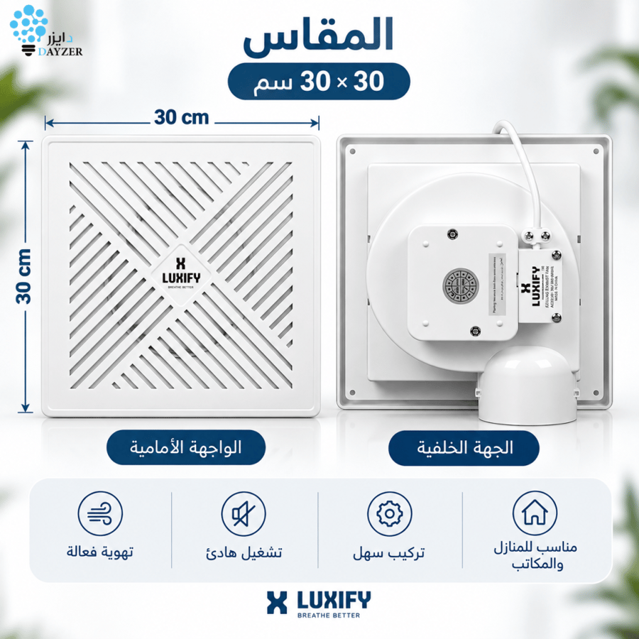 مروحة شفط جدارية 30×30 أبيض LUXIFY