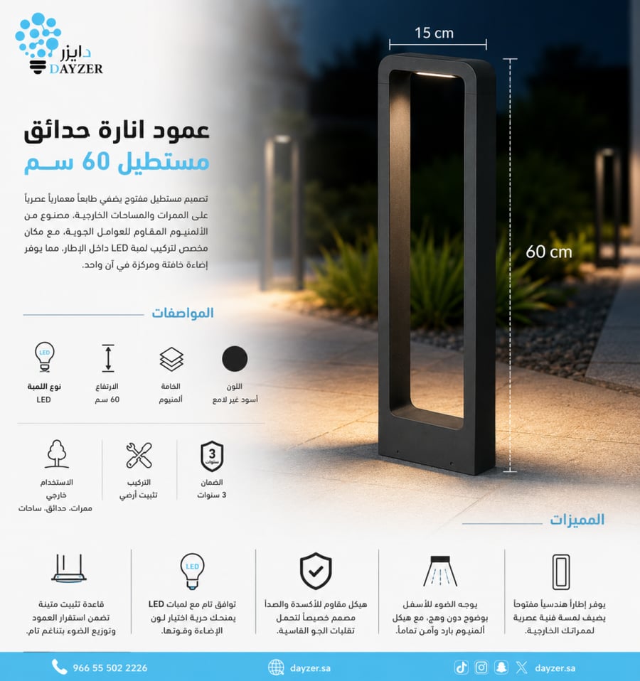 عمود انارة حدائق مستطيل 60 سم تصميم نحيف بإضاءة خطية