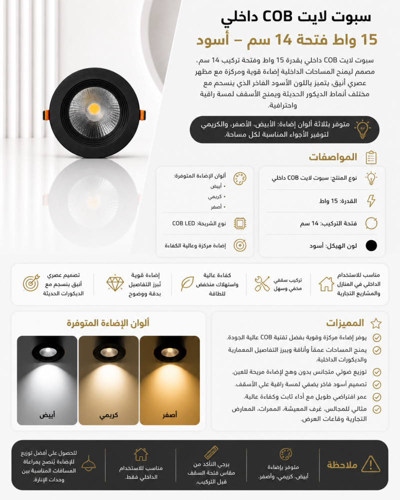 داون لايت بقدرة 15 واط سبوت لايت دايزر