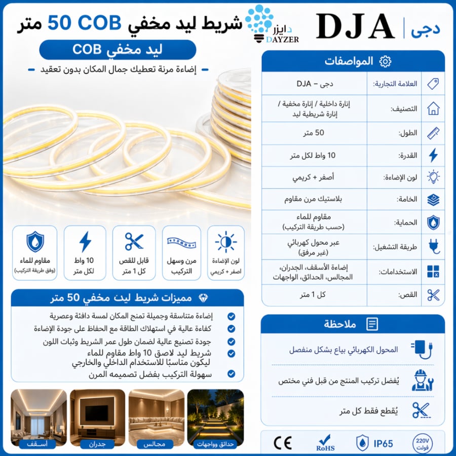 شريط ليد 50 متر إضاءة ليد قوية للمساحات الكبيرة