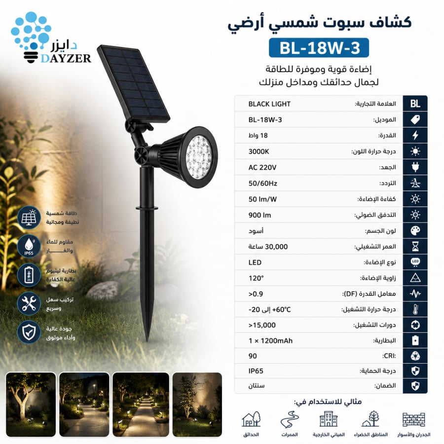 كشاف غرس شمسي أرضي 7 واط