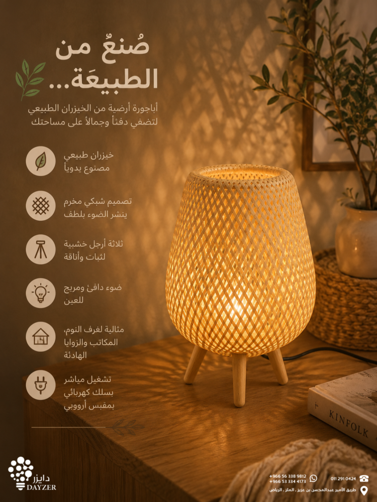 أباجورة خيزران طبيعية بثلاث أرجل إضاءة دايزر للإنارة اختيار عملي