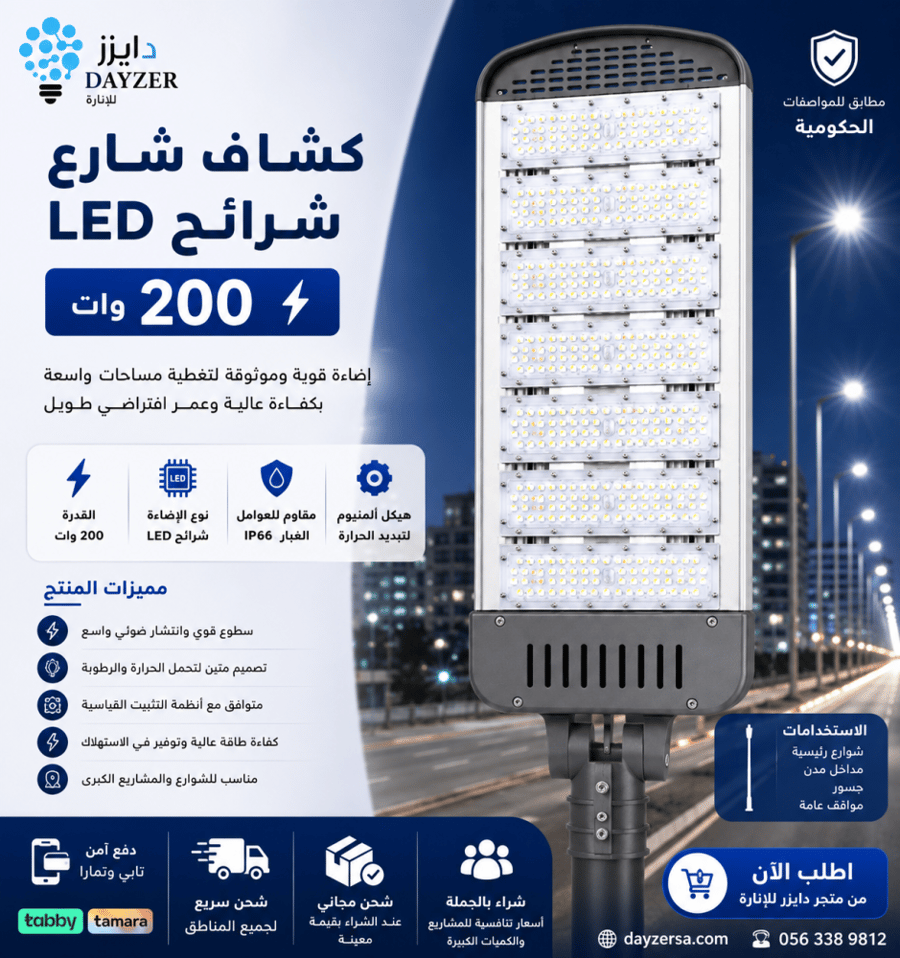 كشاف شارع شرائح 200 واط أداء مرتفع للإنارة الخارجية