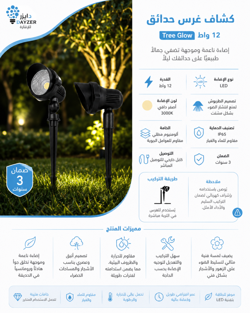 كشاف غرس حدائق 12 وات إضاءة هادئة لإبراز النباتات