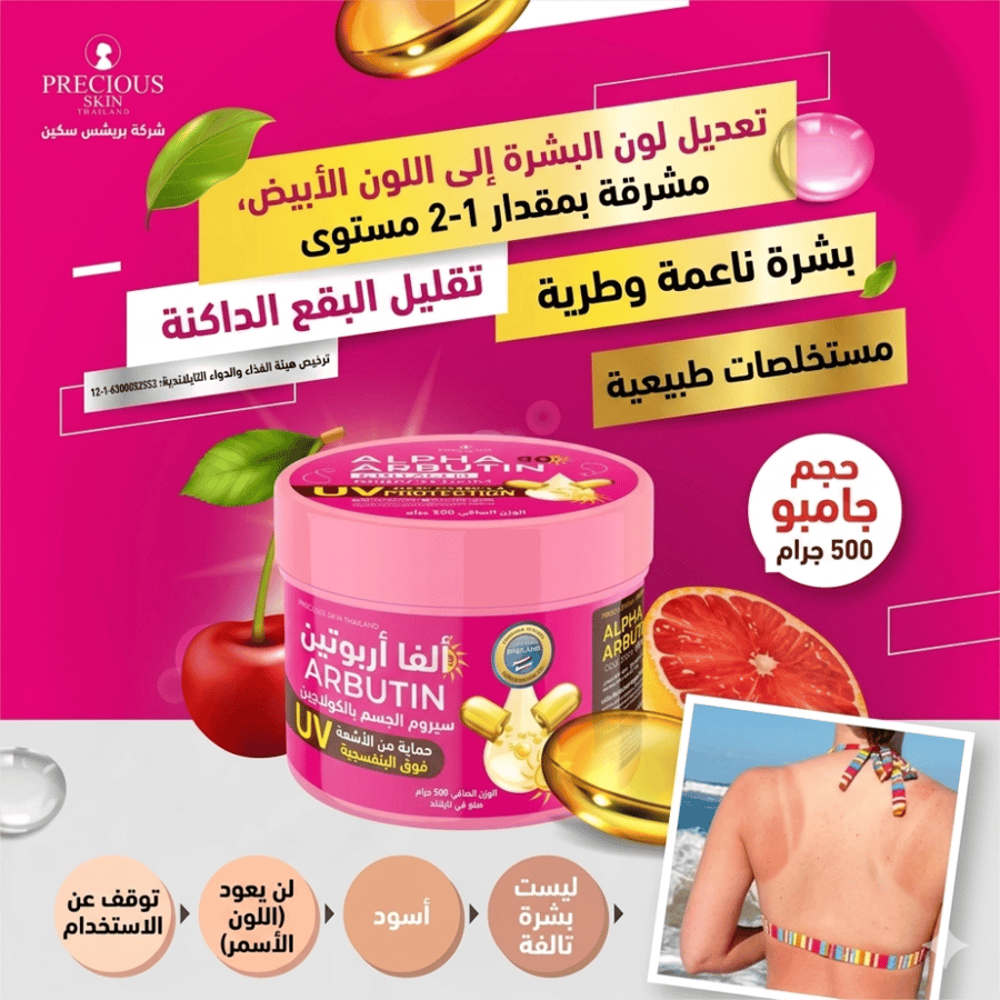 سيروم تفتيح وترطيب بعامل حماية من أشعة الشمس