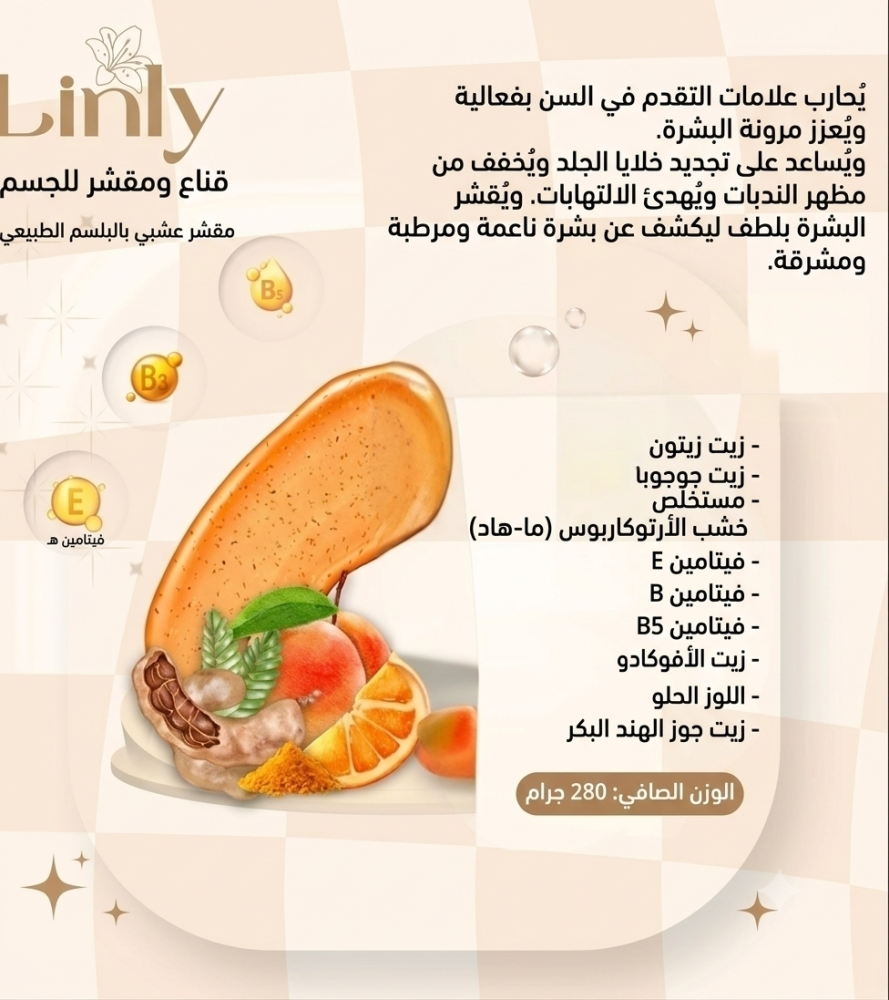 مقشر لينلي العشبي الشهير في تايلاند وكمبوديا