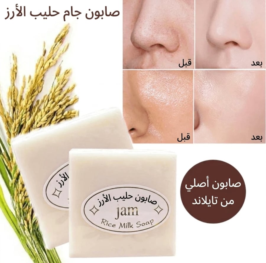 2 Rice Milk Soaps with Glutathione