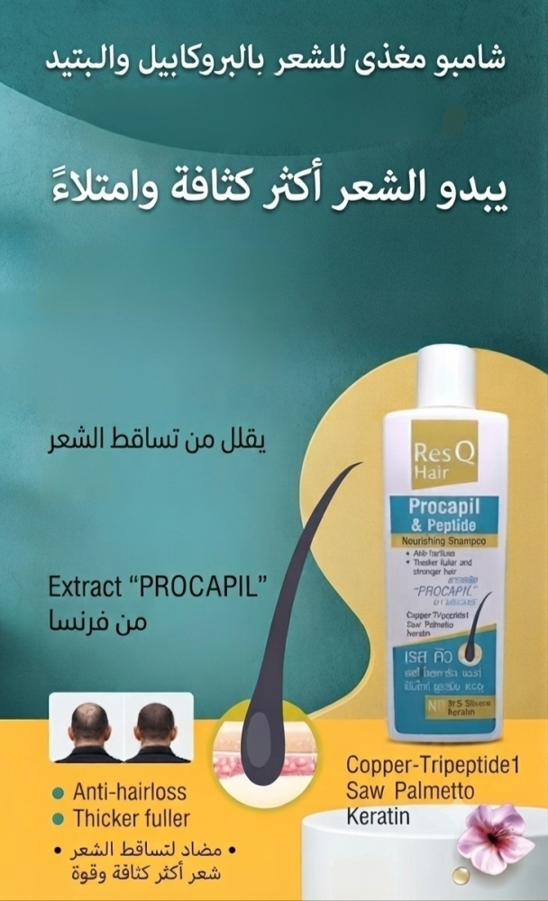 شامبو مغذي وضد تساقط الشعر تايلندي