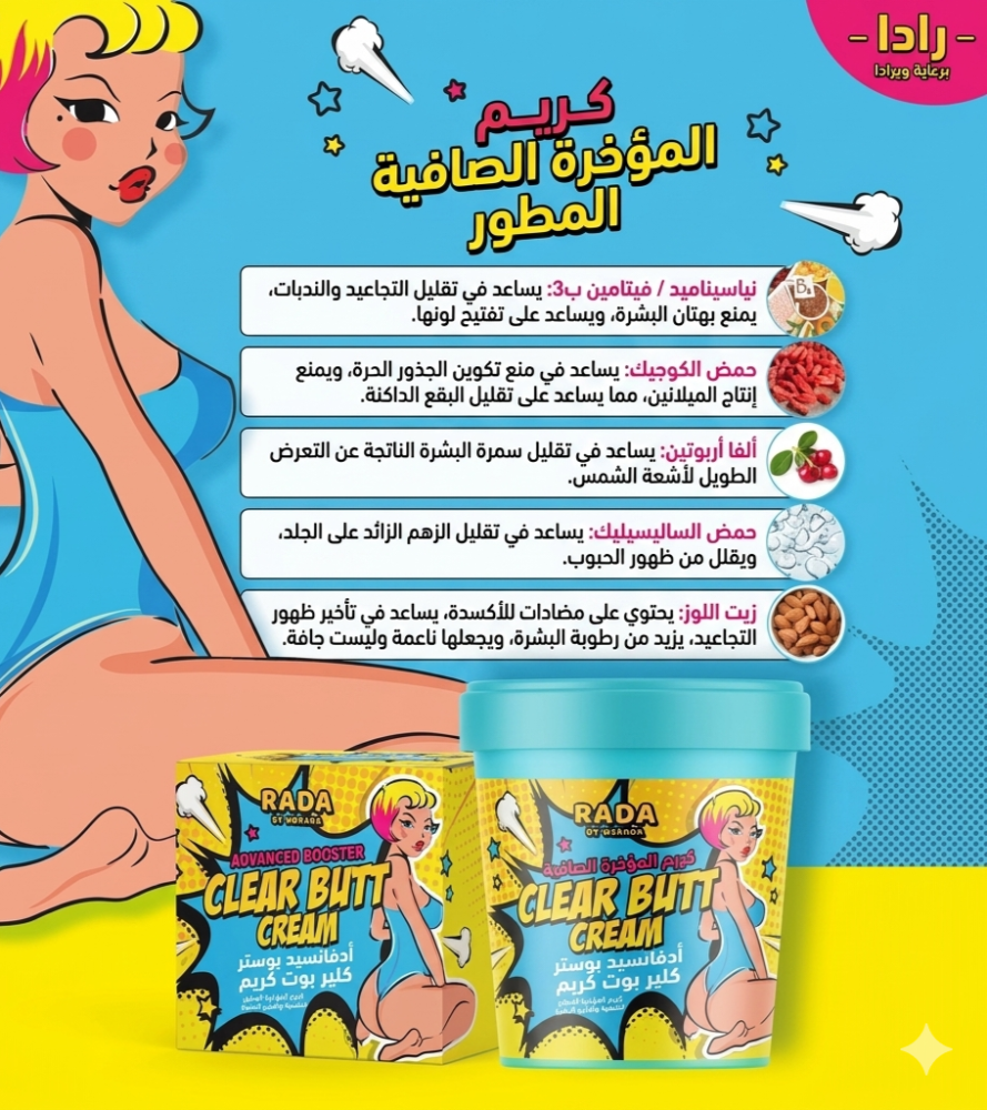 كريم رادا لتفتيح المناطق المخصصة