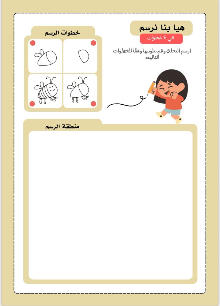 كتاب هيا بنا نرسم . كتاب نشاط صيفي