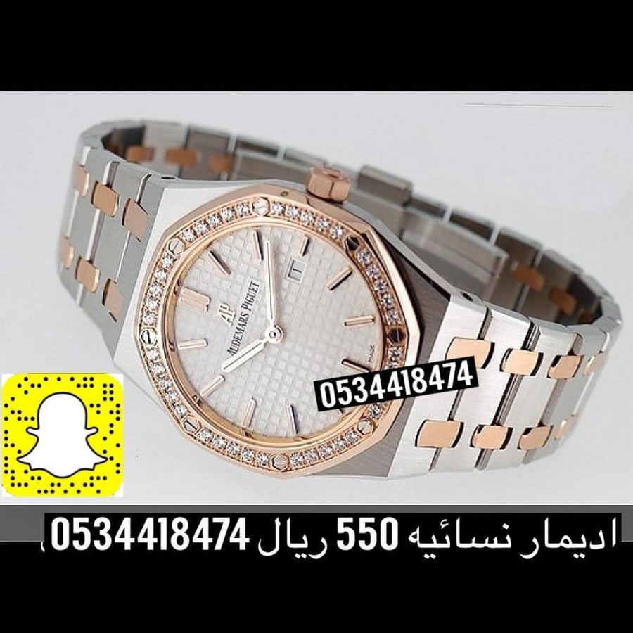 ساعة اديمار