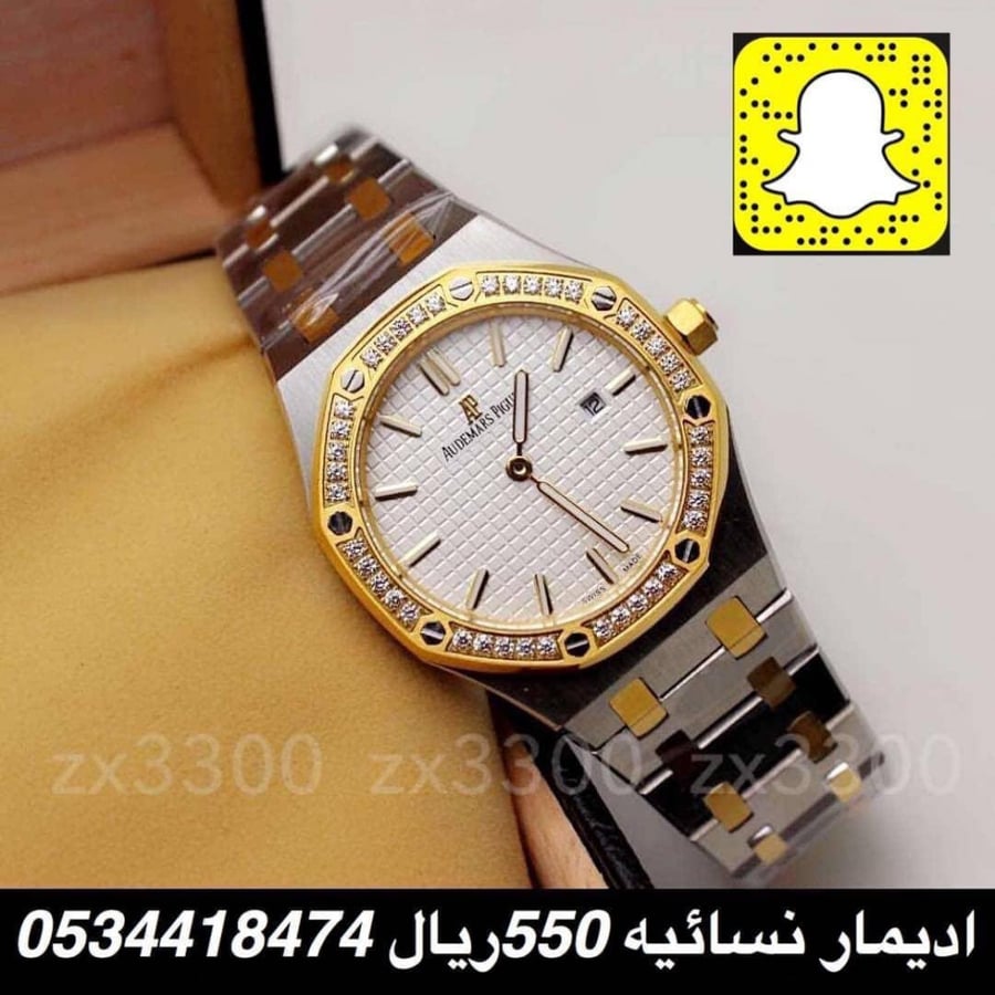 ساعة اديمار
