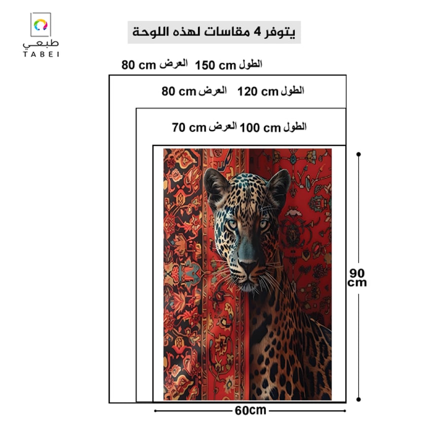 لوحة سجاد حائط جدارية - الفهد والزخارف الملكية