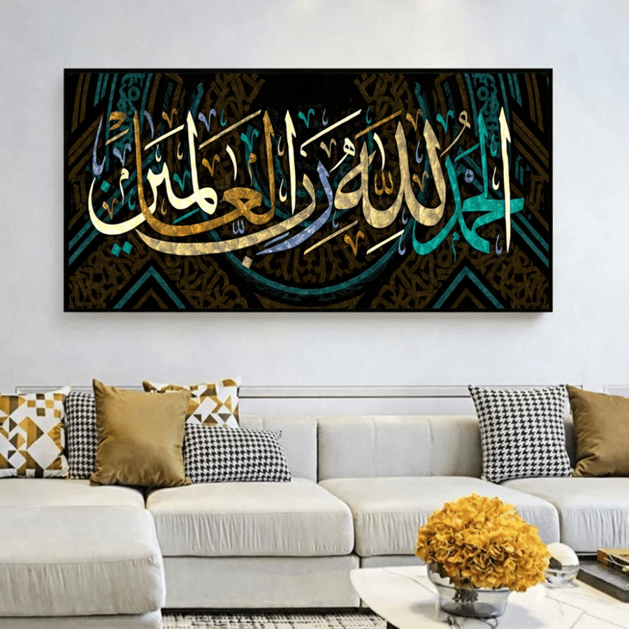 لوحة جدارية: تجليات الحمد في محراب الحرف