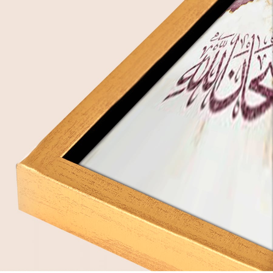 طقم لوحات جدارية إسلامية 3 قطع – سبحان الله، الحمد لله، الله أكبر