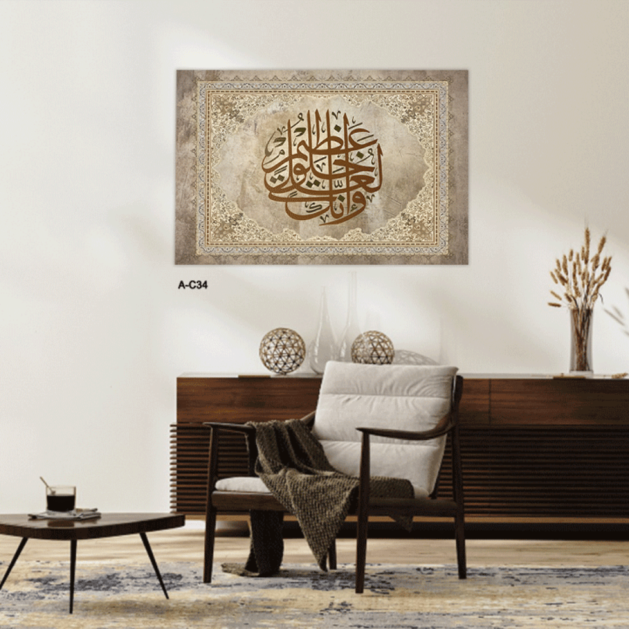 لوحة جدارية اسلامية - وإنك لعلى خلق عظيم