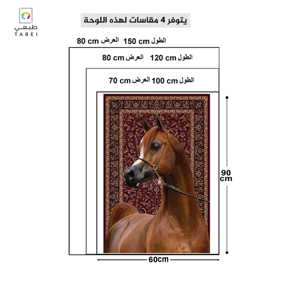 لوحة سجاد حائط جدارية - لخيل عربي أصيل بلونه البني