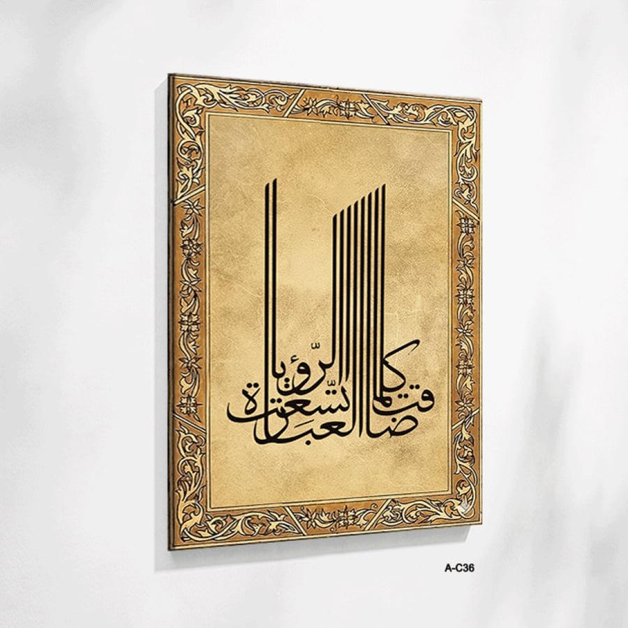 لوحة خط عربى A-C36