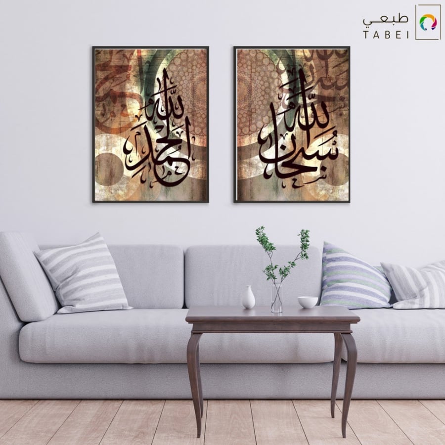 طقم 2 لوحات اسلامية الحمد لله سبحان الله - 70x50cm