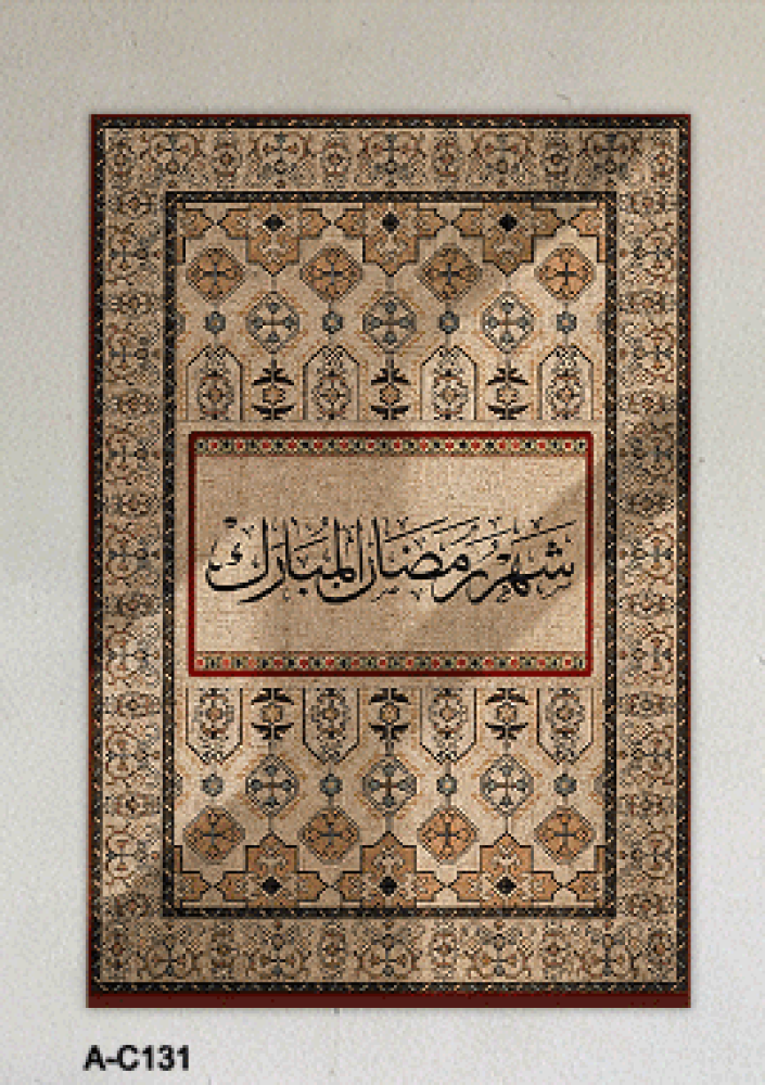 A plaque with classic Arabic calligraphy titled Blessed Ramadan