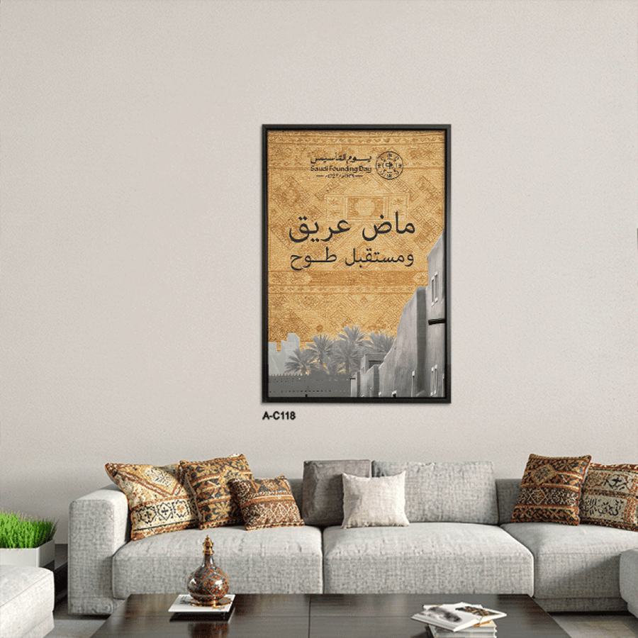 لوحة فنية ليوم التأسيس السعودي