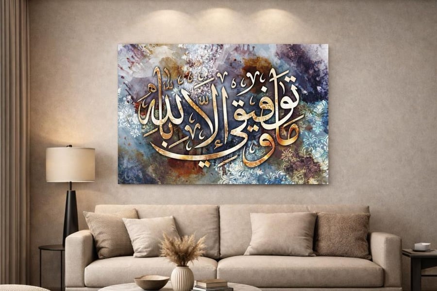 لوحة وما توفيقي إلا بالله